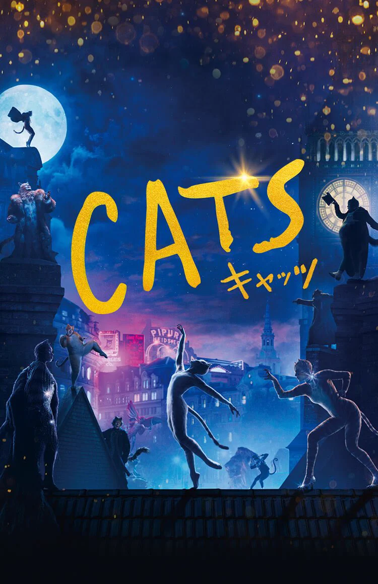 米国で罵詈雑言で酷評を受けた映画「Cats」が逆に気になって仕方がない