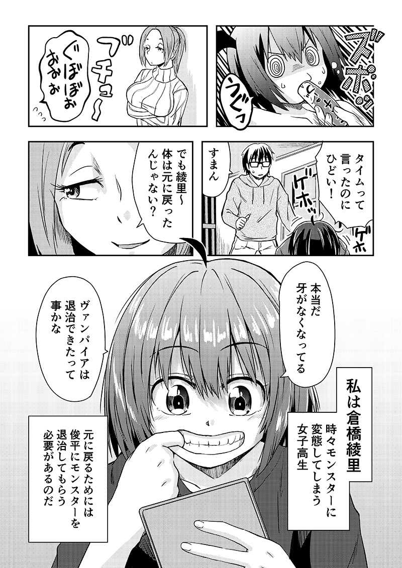 モンスターに変態する幼なじみ 第10話 
