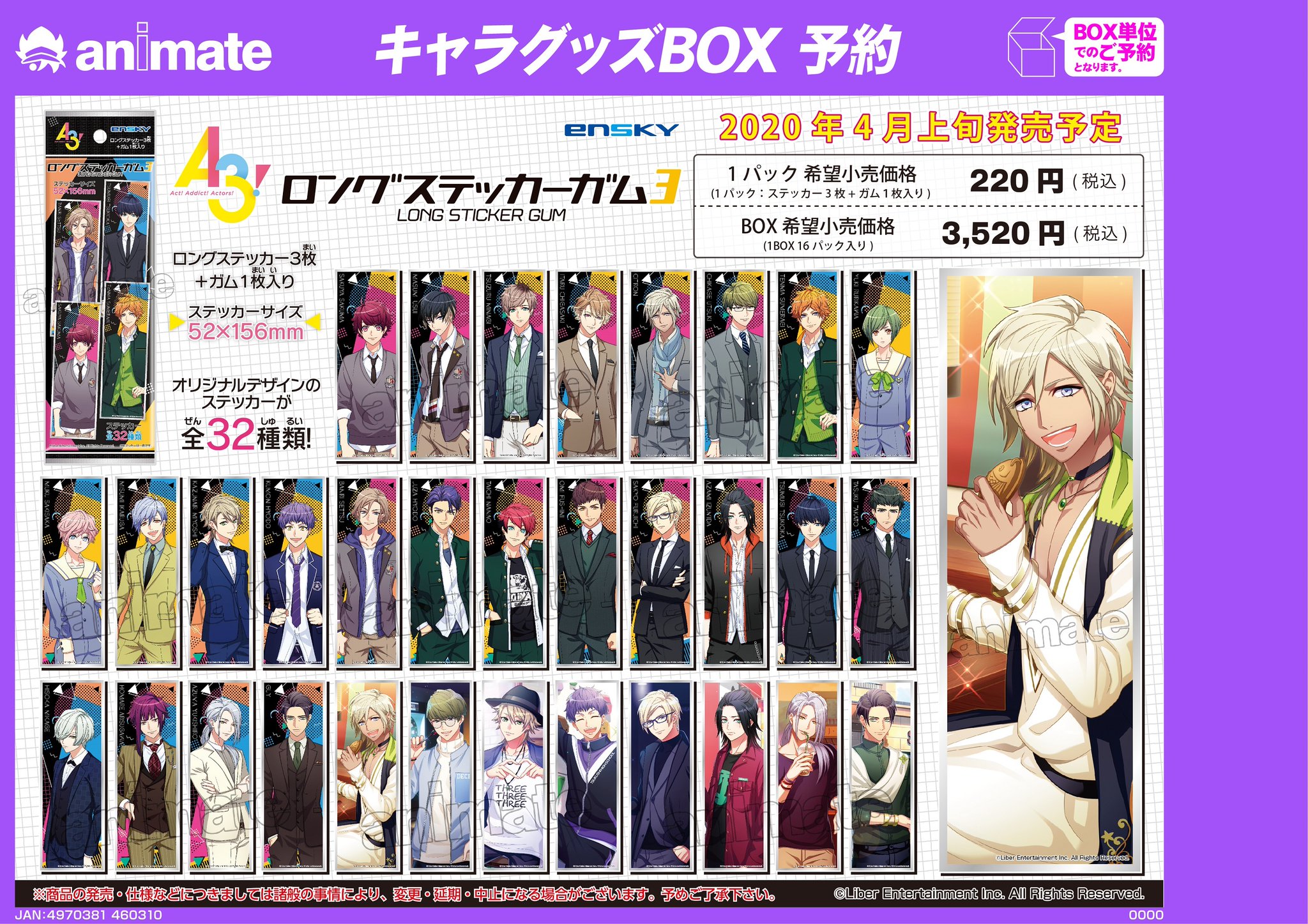 株式会社アニメイト 4月発売予定 A3 ロングステッカーガム3 が予約受付中 詳細はコチラ T Co Aphfvoikiw エースリー 株式会社アニメイト 4月発売予定 A3 ロングステッカーガム3 が予約受付中 詳細はコチラ T Co Aphfvoikiw エースリー