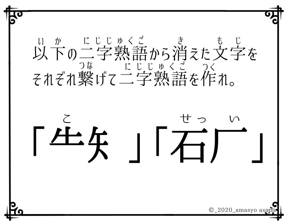 二字熟語 Hashtag Pa Twitter