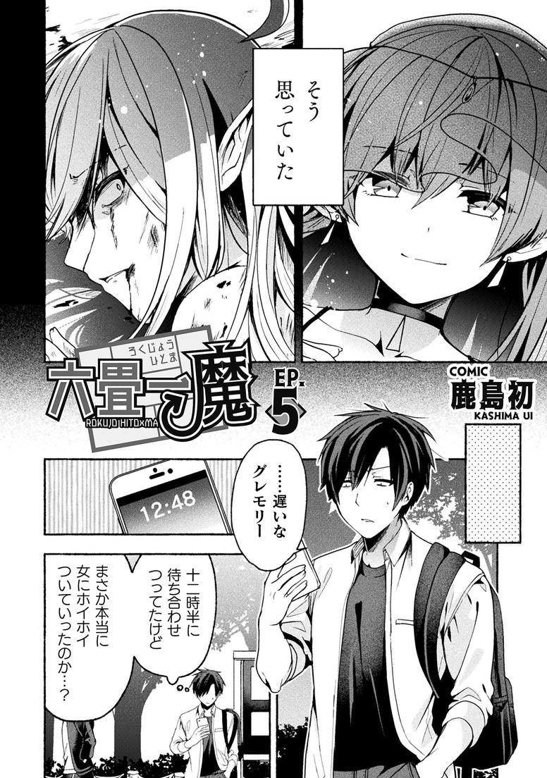 鹿島初 コミティア は38b 六畳一魔第五話の公式単話配信始まりました 童貞グレモリーが 王子様 の 母様 いったいどういうことだ こういうことだ っていう悪魔と悪魔の会合withイクタの回です よろしくどうぞ T Co Iisxqgfmyk 鹿島初 コミティア は38b 六畳一魔第五話の公式単話配信始まりました 童貞グレモリーが 王子様 の 母様 いったいどういうことだ こういうことだ っていう悪魔と悪魔の会合withイクタの回です よろしくどうぞ T Co Iisxqgfmyk
