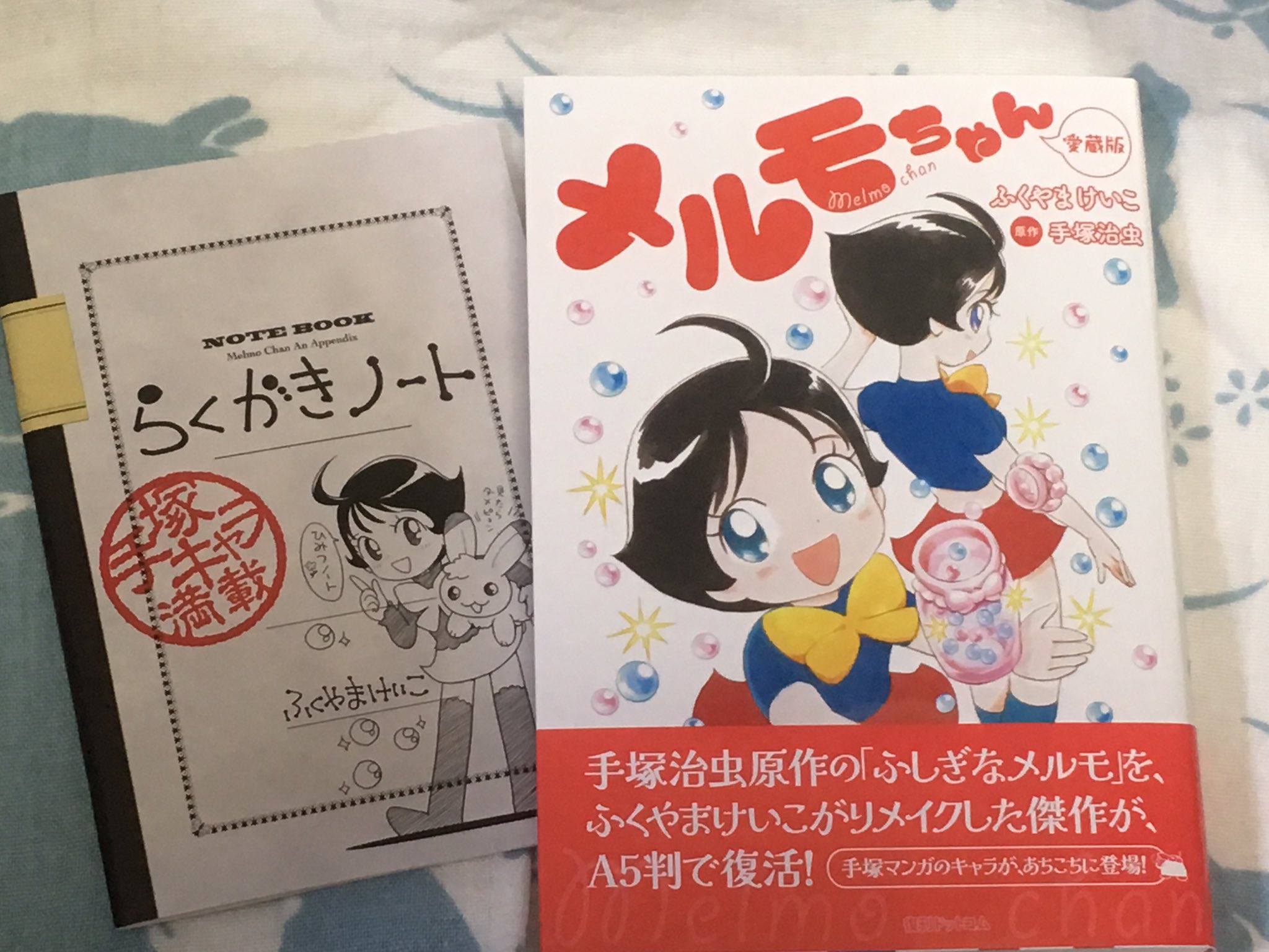 Amazon.co.jp: メルモちゃん 愛蔵版 : ふくやま けいこ, 手塚