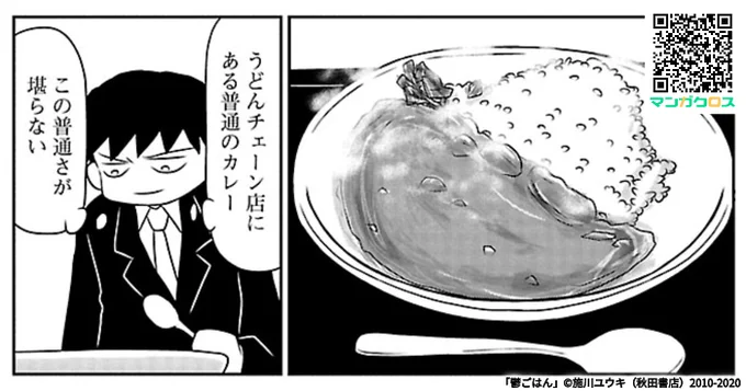 昨日は #カレーの日 だったみたいです。  #マンガクロス #鬱ごはん 