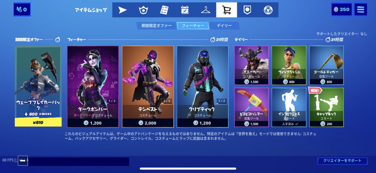 今日 の アイテム ショップ 年５月８日 金 今日のアイテムショップ フォートナイト 新スキン登場 Fortnite