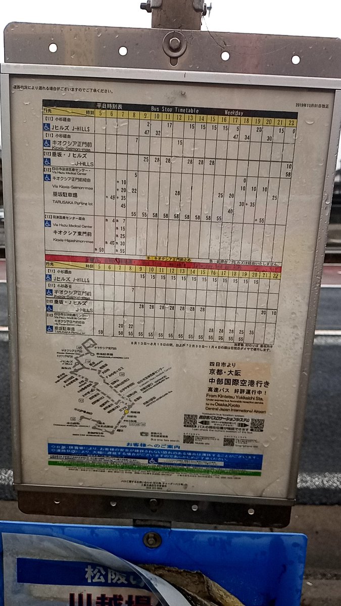 ぴーなpℹ على تويتر 近鉄の川原町駅からやとちょっと距離があるので 近鉄四日市駅前の商店街アーケードのバス 乗り場からキオクシア 旧東芝メモリ 垂坂 坂部台方面のバスで来るのもありやな バス停店の真ん前やし W