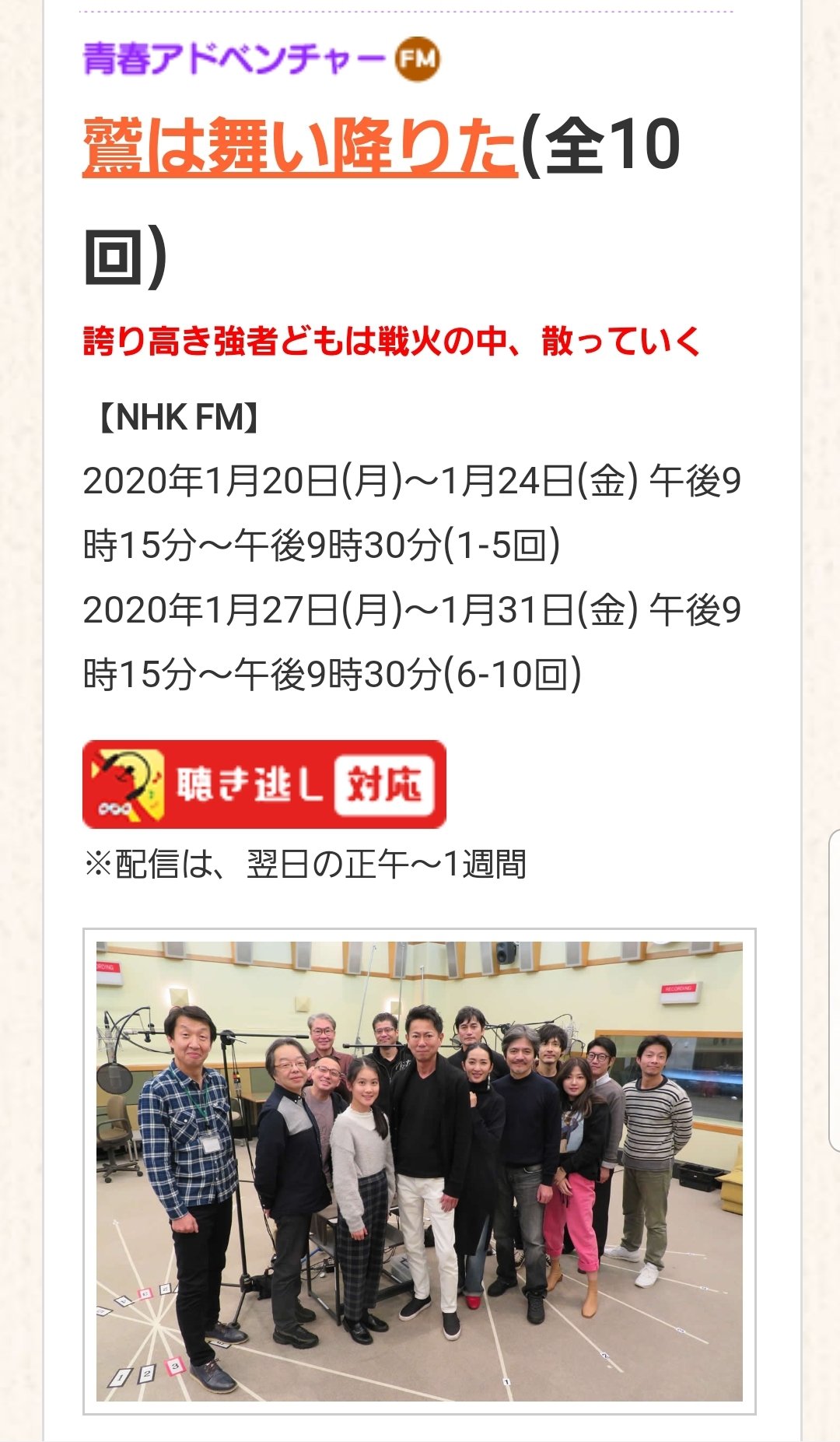 無名塾公式 長森雅人 出演情報 Nhk Fm 青春アドベンチャー 鷲は舞い降りた 1月日 月 24日 金 1月27日 月 31日 金 21時15分 21時30分 全10回 無名塾公式 長森雅人 出演情報 Nhk Fm 青春アドベンチャー 鷲は舞い降りた 1月日 月 24日 金 1月27日 月 31日 金 21時15分 21時30分 全10回