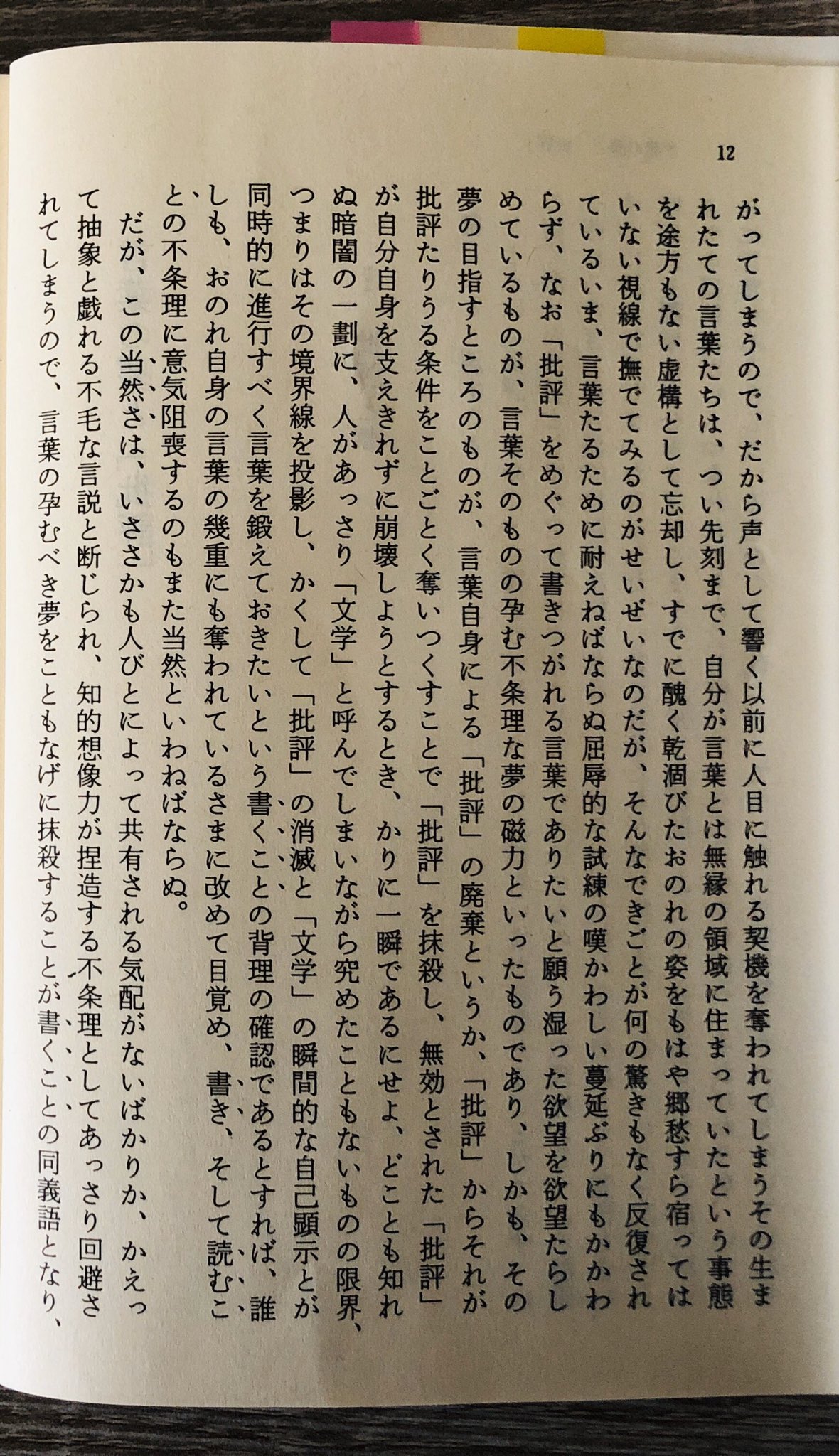 北村匡平 新刊 24フレームの映画学 若い方はご存じないでしょうが 例えば蓮實重彦の 表層批評宣言 の冒頭は このように始まります 2頁にわたり がなんとひとつ こういう個性をなくして行きましょうというのがアカデミック 北村匡平 新刊 24フレームの映画学 若い方はご存じないでしょうが 例えば蓮實重彦の 表層批評宣言 の冒頭は このように始まります 2頁にわたり がなんとひとつ こういう個性をなくして行きましょうというのがアカデミック