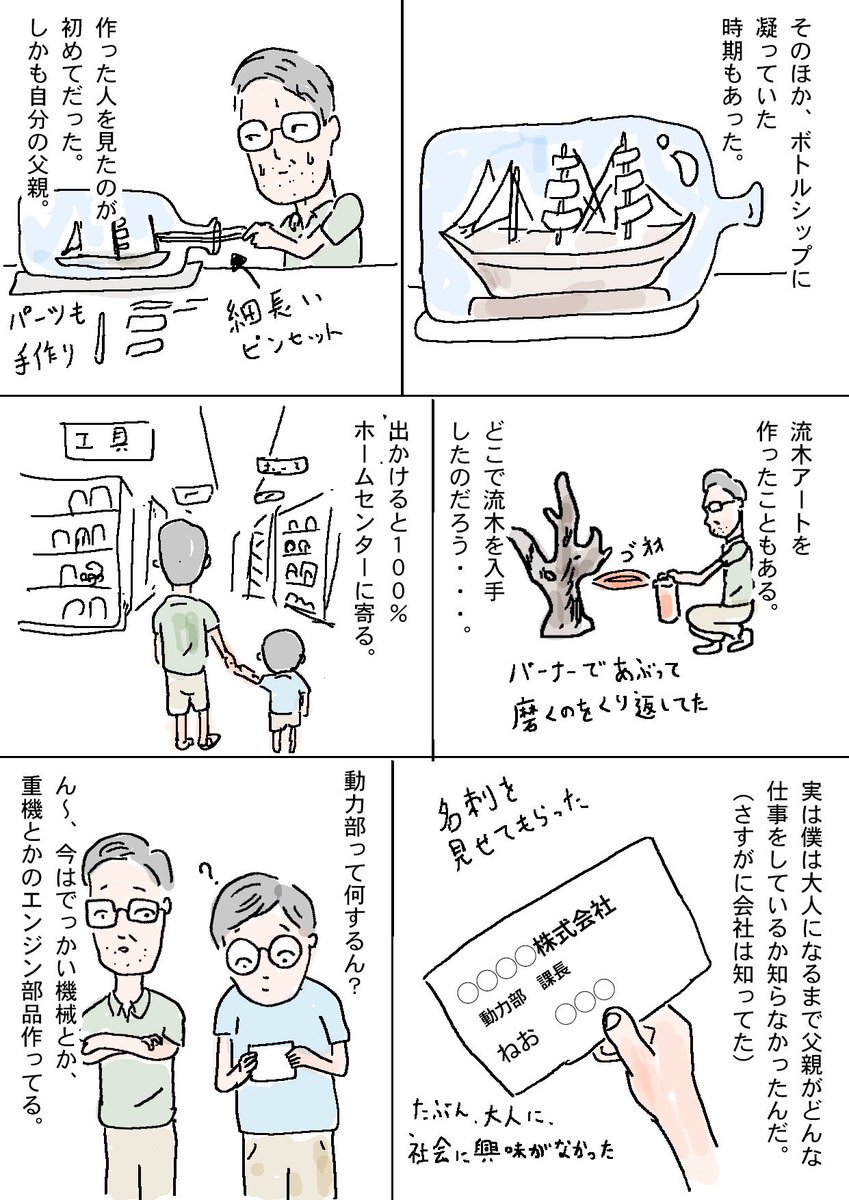 【過去作品】

器用さは父親ゆずり 1/2

#コミックエッセイ 