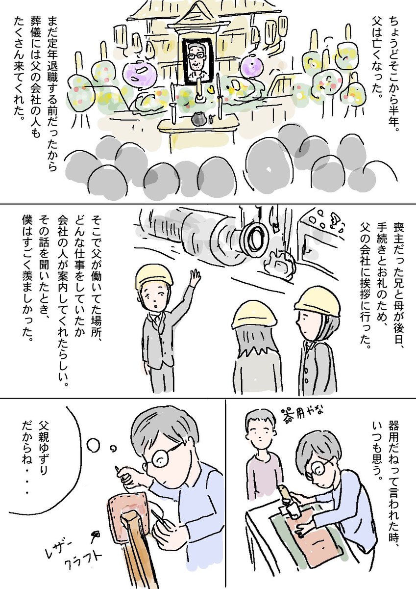 【過去作品】

器用さは父親ゆずり 2/2

#コミックエッセイ 