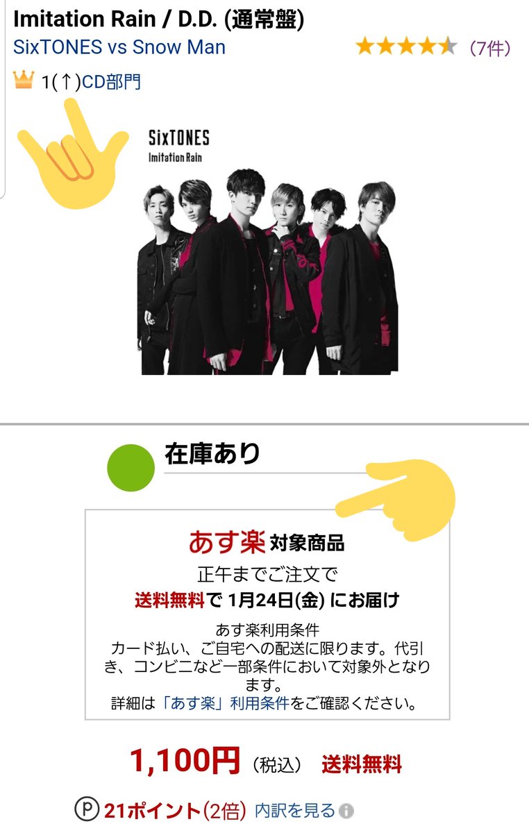 qEMBJzZENZprbes's tweet photo. 楽天、通常盤在庫あり‼️ランキング1位‼️
✨正午までの注文で、明日届くよ‼️
🔥送料無料‼️←なにげに大事🔥

#SixTONESミリオン達成するってよ

In store now    SixTONES
☆｡*・゜Imitation Rain *・。★
c/w #Telephone / #NEWWORLD https://t.co/HcaZXuTLrM