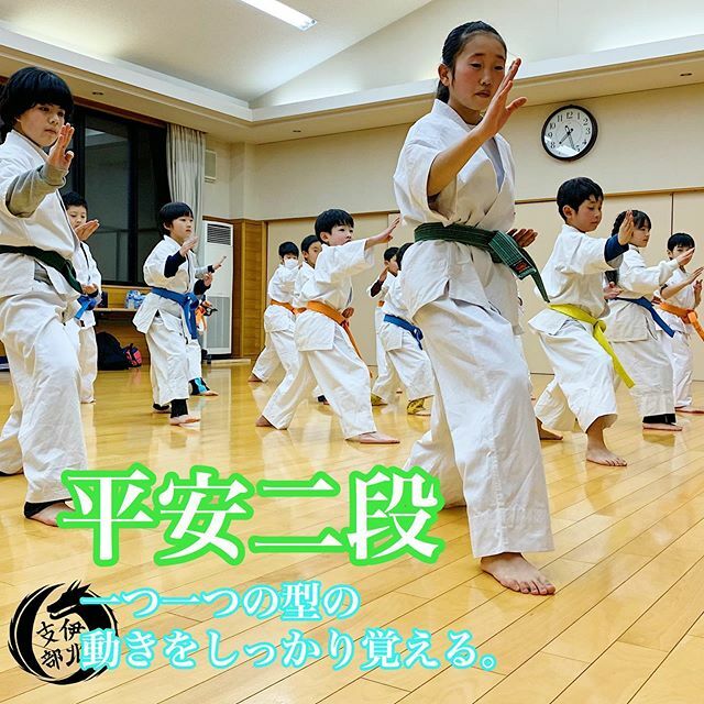 活心術 峰丈流護身武道 伊北支部 峰丈流伊北支部 空手 格闘技 空手女子 空手キッズ 習い事 スポーツ フィットネス 成長 南箕輪村 辰野町 箕輪町 型 平安二段 しっかり 覚える T Co Ywrd1vrszg Twitter 活心術 峰丈流護身武道 伊北支部 峰丈流伊北支部 空手 格闘技 空手女子 空手キッズ 習い事 スポーツ フィットネス 成長 南箕輪村 辰野町 箕輪町 型 平安二段 しっかり 覚える T Co Ywrd1vrszg Twitter