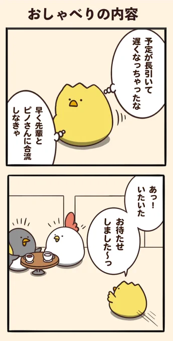 おしゃべりの内容 