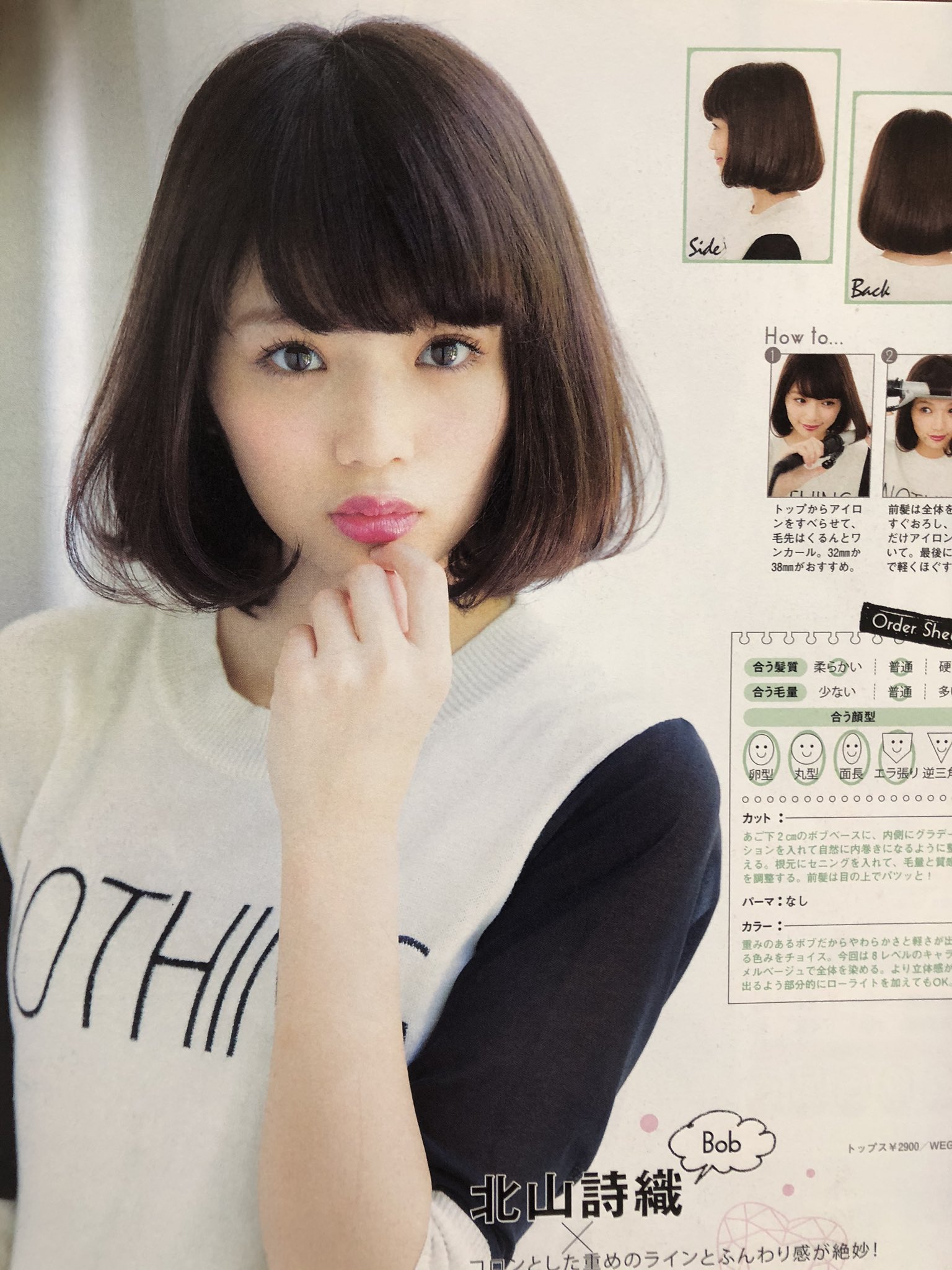 北山詩織 Twitter Search Twitter
