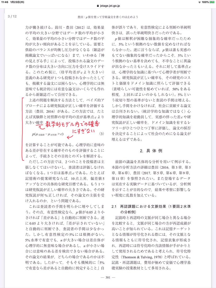 黒木玄 Gen Kuroki 統計 豊田秀樹さんの弟子筋は 豊田さんがベイズ統計の基礎を理解していないことを明瞭に指摘して おかしなことを書くことにストップをかけるべきだと思った 詳しい理由はこのスレッド全体とスレッド内にあるリンク先を読めば分かる 黒木玄 Gen Kuroki 統計 豊田秀樹さんの弟子筋は 豊田さんがベイズ統計の基礎を理解していないことを明瞭に指摘して おかしなことを書くことにストップをかけるべきだと思った 詳しい理由はこのスレッド全体とスレッド内にあるリンク先を読めば分かる