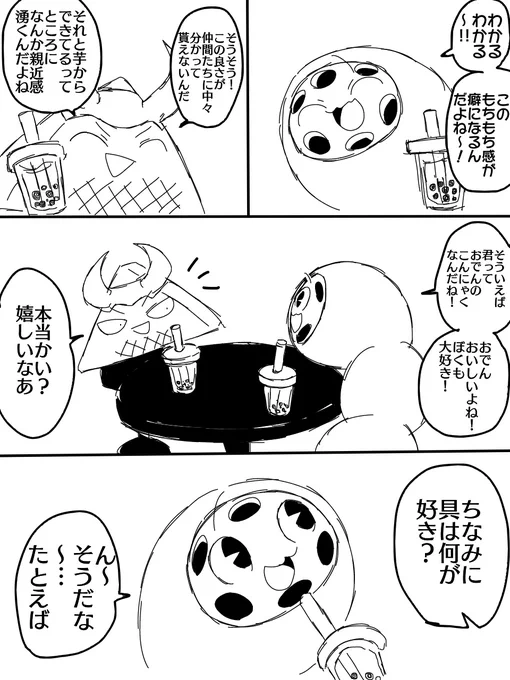 【創作漫画】蓮根とエリア・フォークロアのなかまたち 第4話⑤

#エリア・フォークロア 
