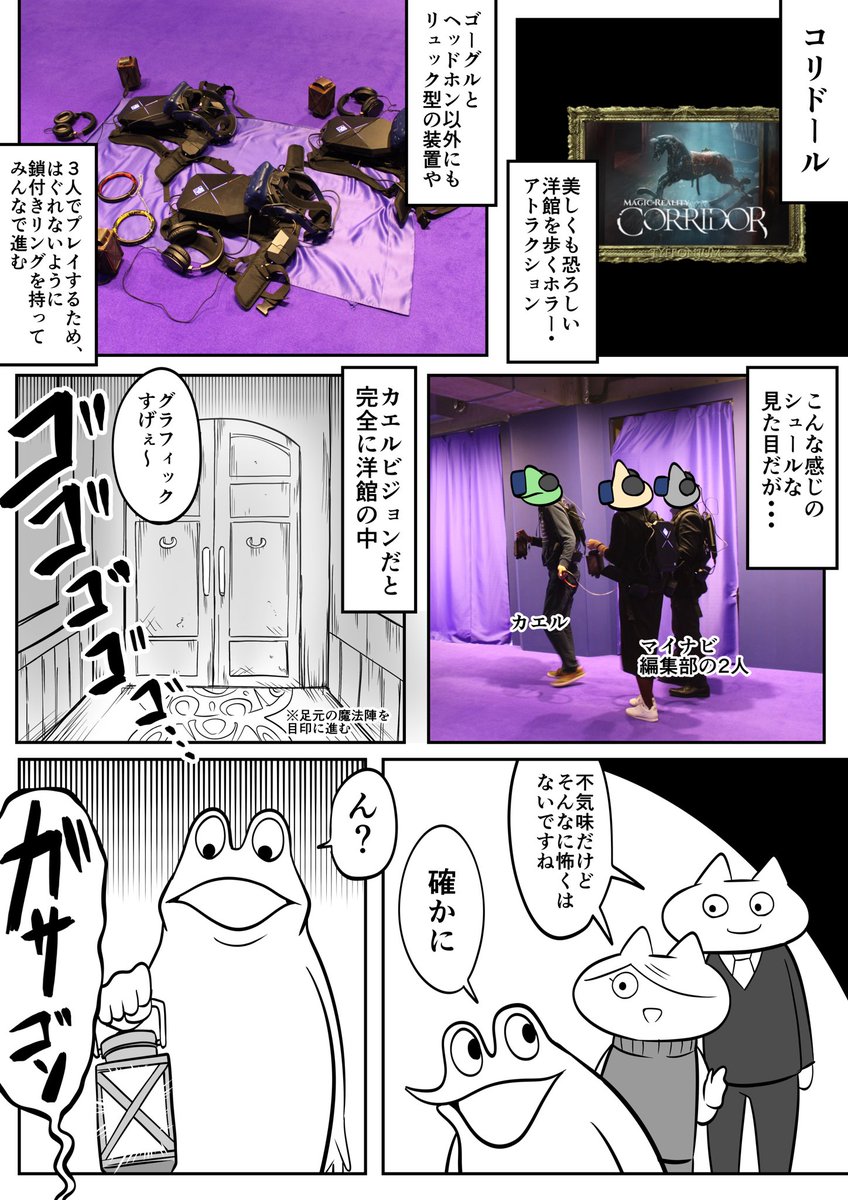 オタクがホラーVRゲームに挑んだレポ漫画
 