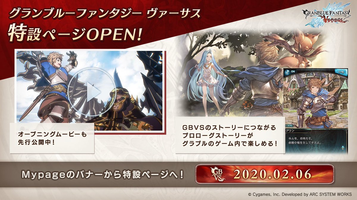 グランブルーファンタジー グランブルーファンタジー グラブルのゲーム内に グランブルーファンタジー ヴァーサス 特設ページがopen Opムービーを先行公開中 さらに Gbvsのストーリーにつながるプロローグも楽しめます 発売日の2 6 木 までに要