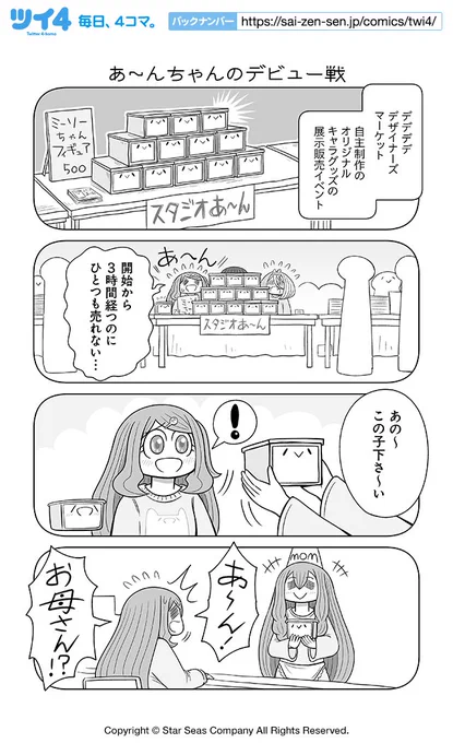 【あ～んちゃんのデビュー戦】かねこもとき『あ〜んちゃんのあ〜ん』  #ツイ4 