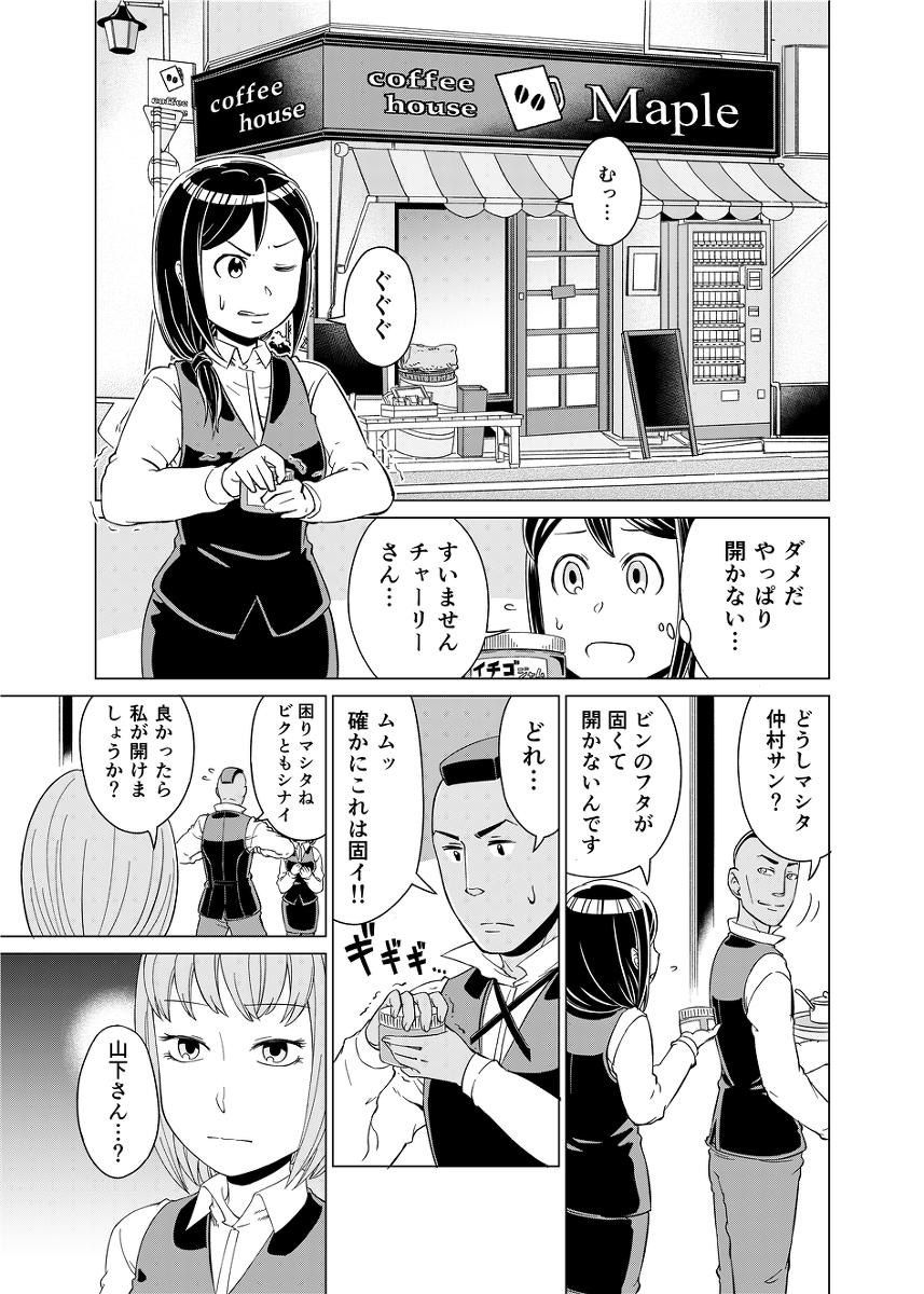 超人喫茶店 5話 #カフェ #超能力 #ウェイトレス #喫茶店 #女の子 