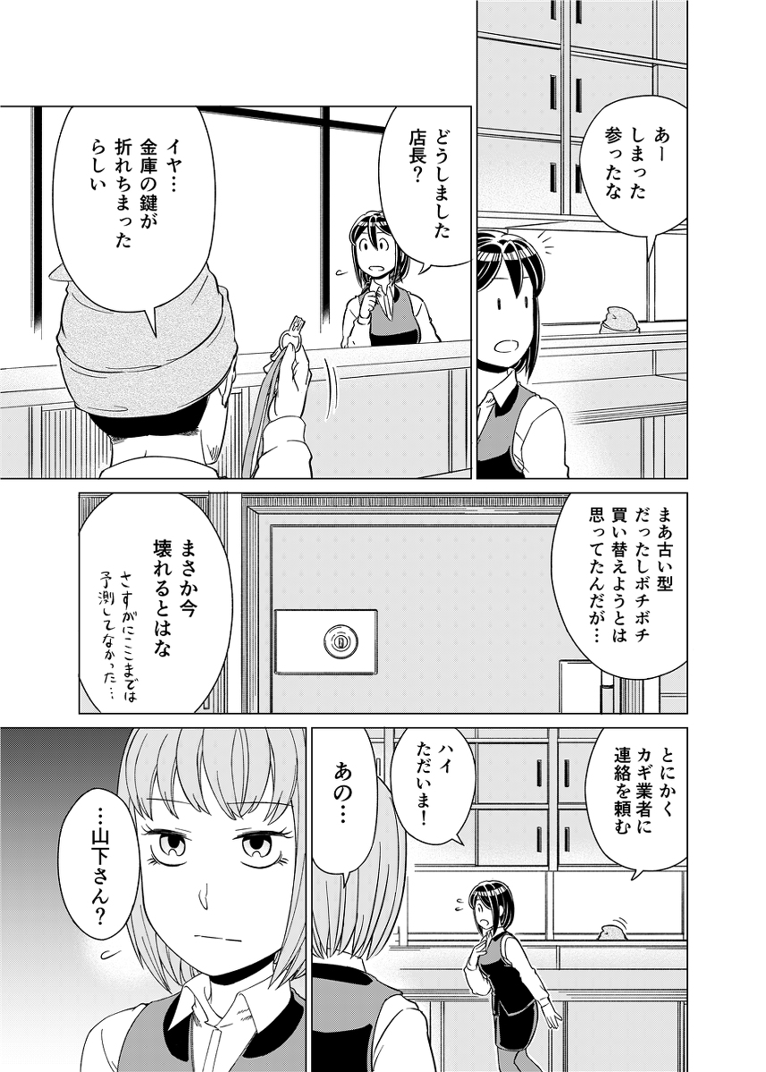 超人喫茶店 5話 #カフェ #超能力 #ウェイトレス #喫茶店 #女の子 