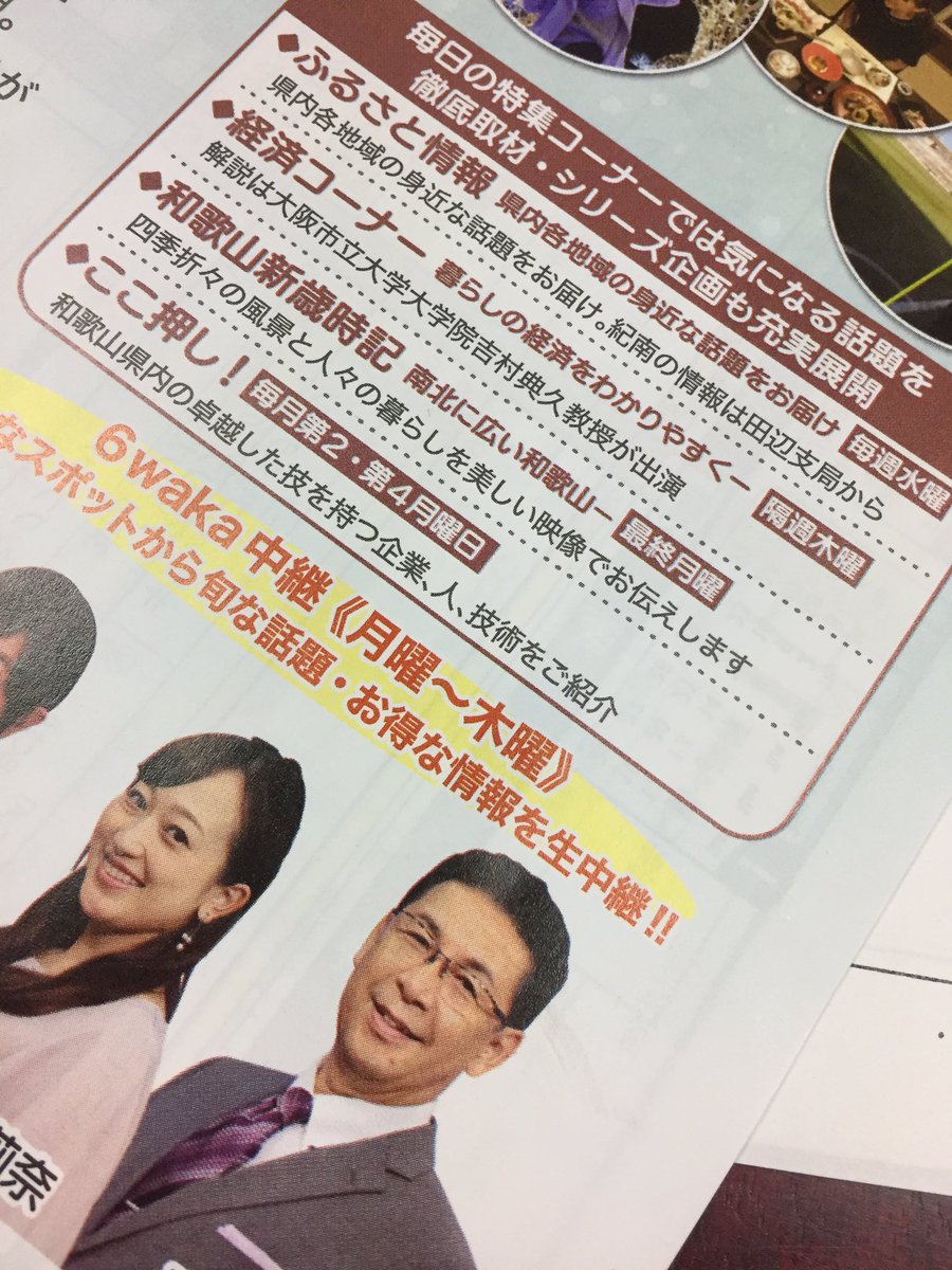 吉村典久 در توییتر お仕事 テレビ和歌山 6時のわかやま 特集 求人と求職の新たな取り組み にゲスト出演 6時10分頃から 紀陽銀行の人材紹介事業や就職氷河期世代への支援など 一緒に出演中の高松さんと釜本さん
