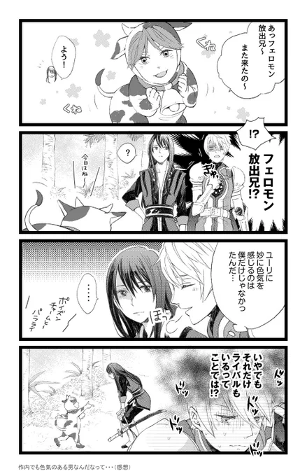 フレユリで描いたけど、ただの私の感想です・・・・・・ 