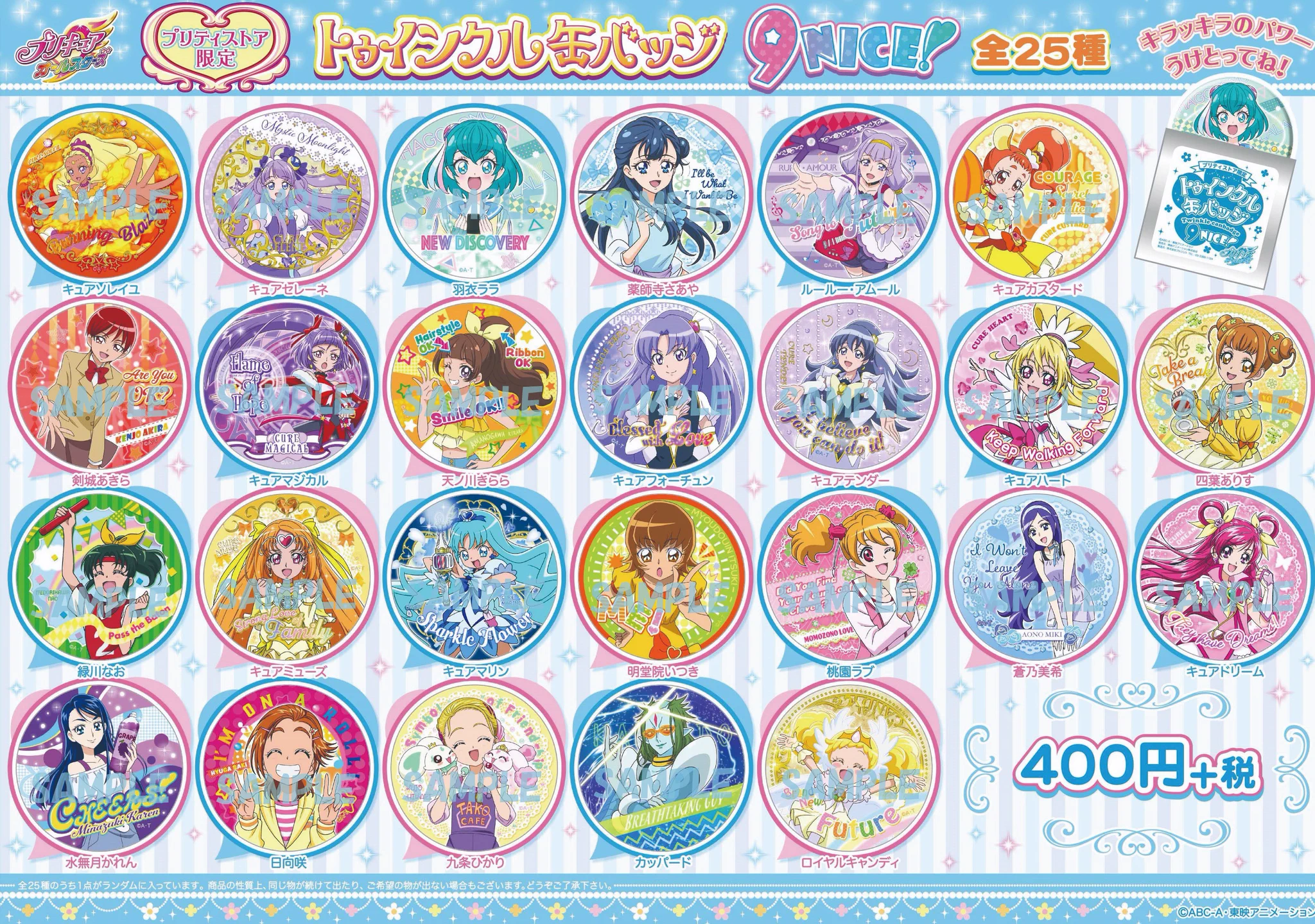 プリキュア　トゥインクル　 缶バッジ まとめ売り プリキュア プリティストア on X: 