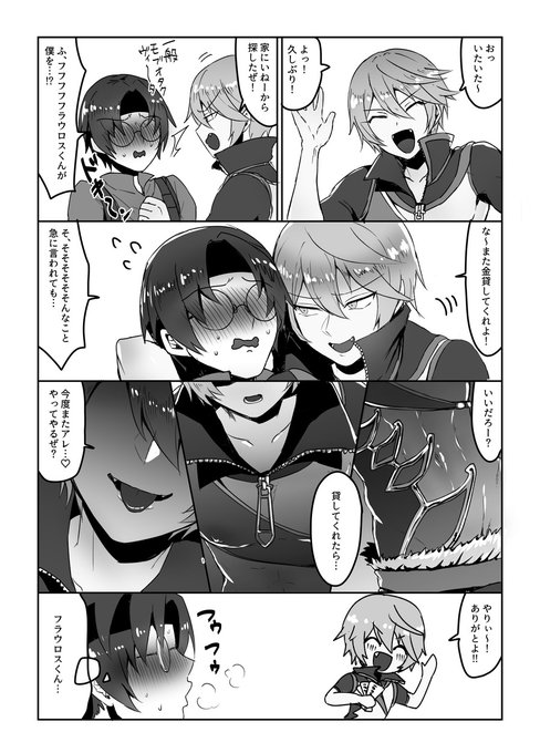 一般モブオタクヴィータから小銭巻き上げてるフ…ウロス 