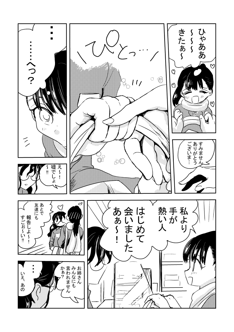 【創作百合】伝わる温度
#創作百合 