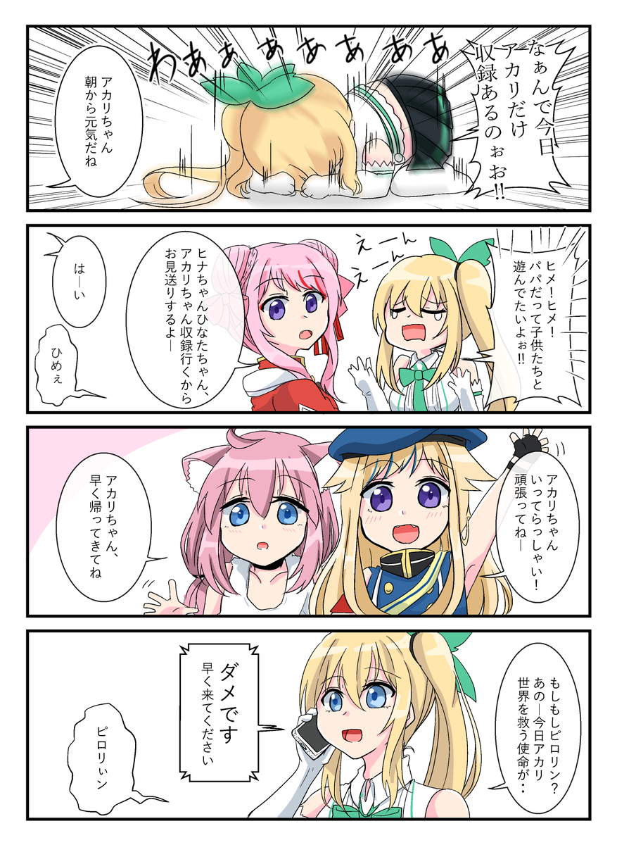 バーチャルのバグで幼くなった幼女ヒナひなと保護者(?)アカヒメ 