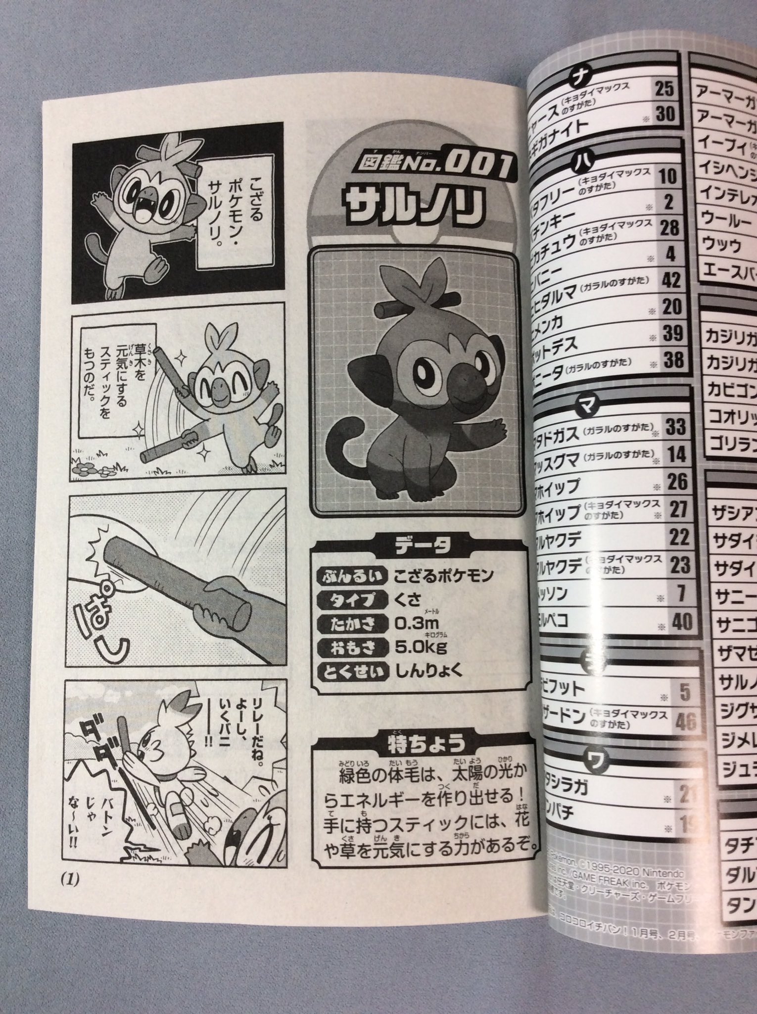 ポケモン4コマ学園 (5) (てんとう虫コロコロコミックス) | 山下