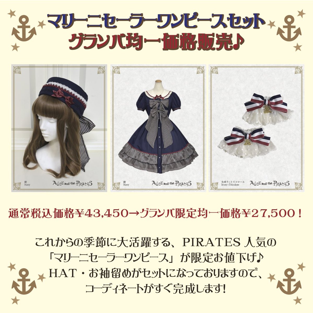 ALICE and the PIRATES マリーニセーラーワンピースセット