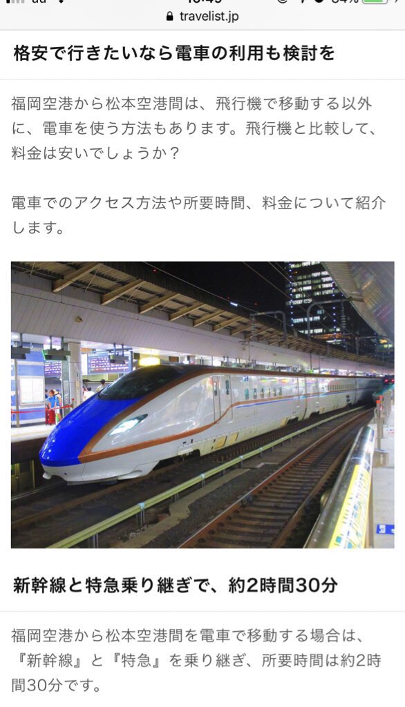 あやぱんだ 福岡空港から松本空港調べたら2万超えるからどうしようかなと思ったら 格安でいきたいなら電車の利用も検討をと思って嫌な予感したら 北陸新幹線の写真とあいの風とやま鉄道の文字でてきた 福岡駅は富山県 言い間違えることはあっても ここ あやぱんだ 福岡空港から松本空港調べたら2万超えるからどうしようかなと思ったら 格安でいきたいなら電車の利用も検討をと思って嫌な予感したら 北陸新幹線の写真とあいの風とやま鉄道の文字でてきた 福岡駅は富山県 言い間違えることはあっても ここ
