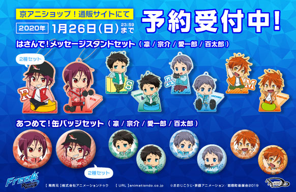 【未開封新品】Free!RW夢　松岡凛・山崎宗介　あつめて！缶バッジセット Free!RW】 「はさんで！メッセージスタンドセット・あつめて！缶バッジ