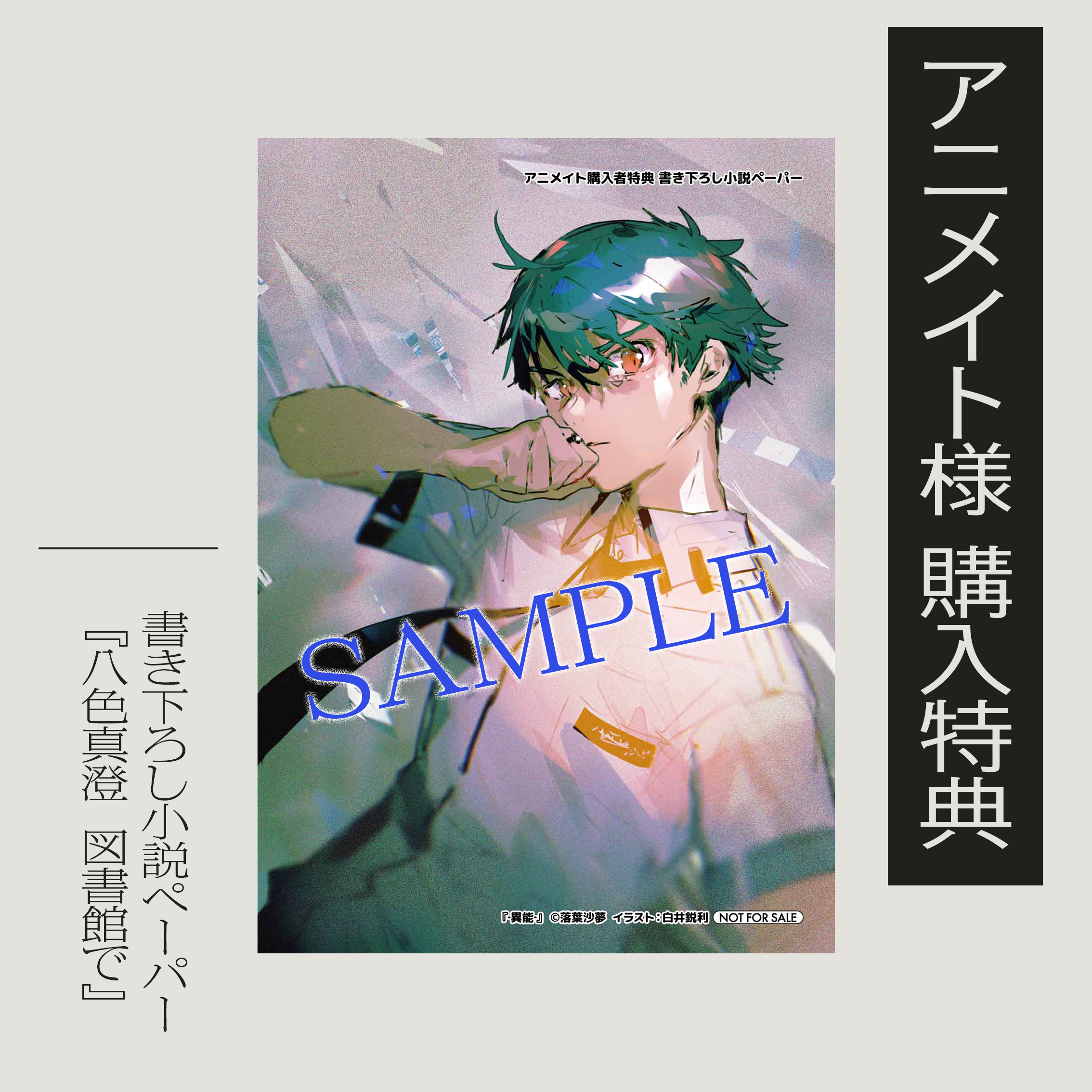 ライトノベル展2024：KADOKAWAライトノベル・新文芸大感謝フェア