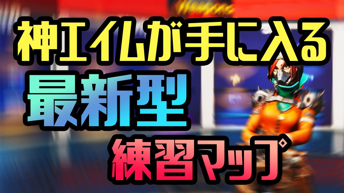 エイム 練習 荒野行動の攻略 エイムはこうして上達させよ