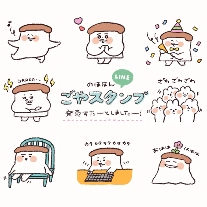 LINEスタンプが承認されました〜!🥳
下記のURLからか「のほほんごやスタンプ」で検索してみてください◯

https://t.co/o3maCYhgoE 