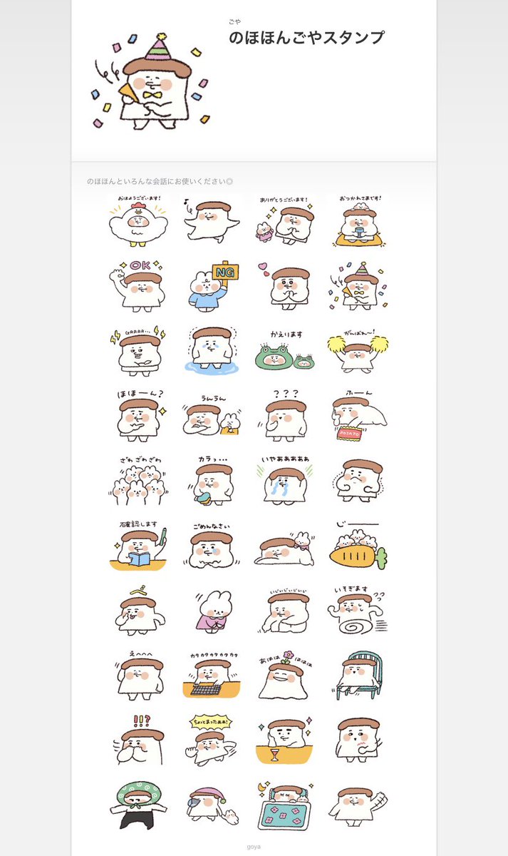 LINEスタンプが承認されました〜!🥳
下記のURLからか「のほほんごやスタンプ」で検索してみてください◯

https://t.co/o3maCYhgoE 