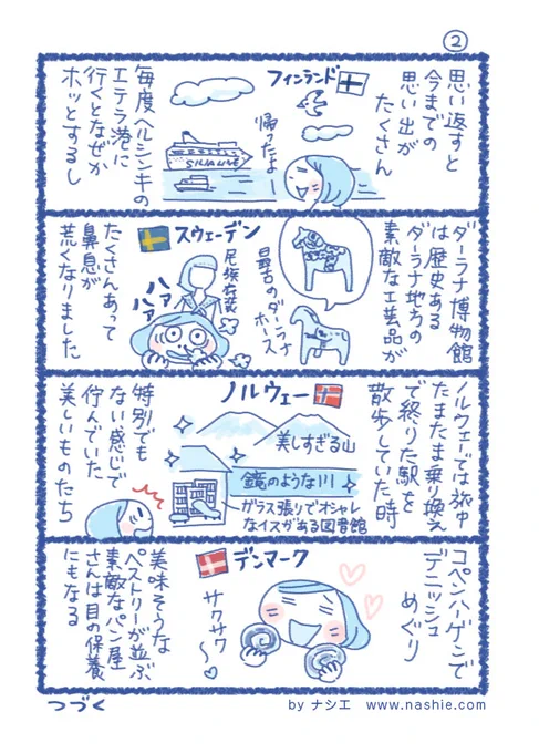 2020年ナシエのつぶやき【2】
ふと思い出すこと

#ナシエのつぶやき #北欧 #フィンランド #デンマーク #スゥエーデン #ノルウェー #子連れ旅 #ナシエ #北欧好き #北欧旅行 #ダーラナ博物館 #図書館 #エテラ港のマーケット #デニッシュ #ヘルシンキ #ダーラナ #ヴォス #コペンハーゲン 