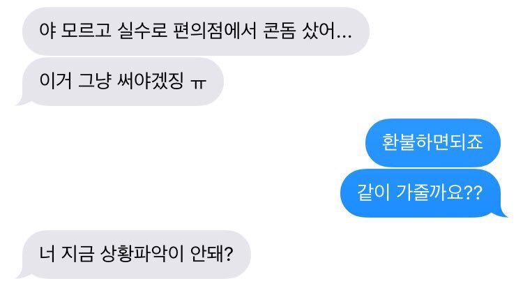 왜 화내요 (ㅠㅠ)