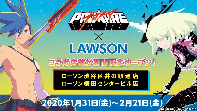 ジヘ うざい五条 好き Lmao The New Lawson X Promare Collab Looks Very Cute And A Danger To My Wallet They Re Going To Decorate The Outside Of The Two Stores ジヘ うざい五条 好き Lmao The New Lawson X Promare Collab Looks Very Cute And A Danger To My Wallet They Re Going To Decorate The Outside Of The Two Stores