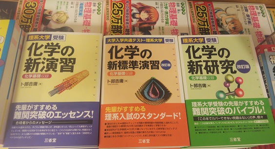 紀伊國屋書店 梅田本店 On Twitter 学習参考書 理系大入試のスタンダードが 更に使いやすくなって新登場 三省堂 化学の新標準演習 改訂版 が 入荷しております 基礎の確認から入試問題まで 大学入学共通テストに向けて 無理なく学習できる頻出重要問題集です