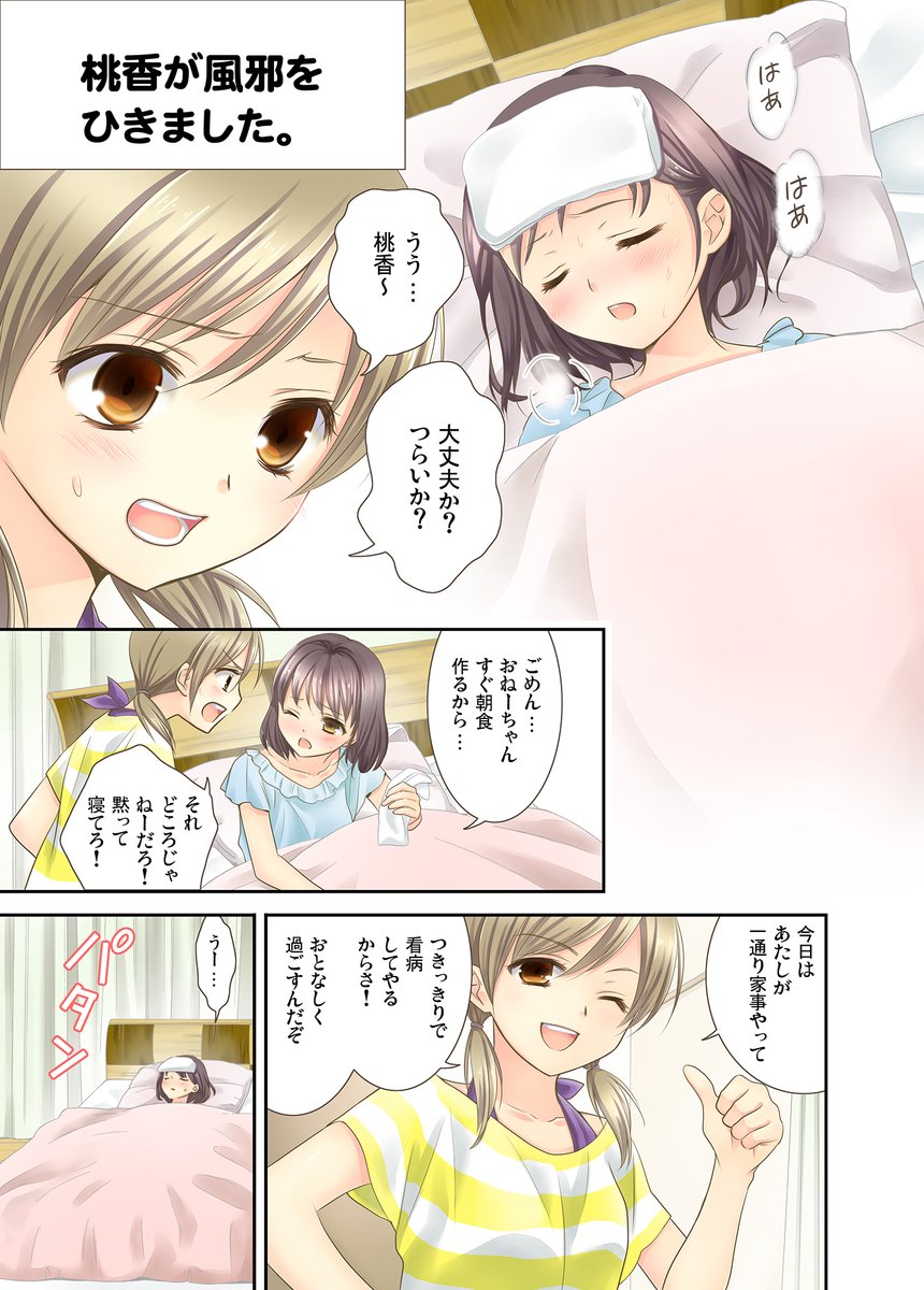 ブリック出版 公式サイト正式リリース 作品紹介 姉妹的恋愛論 大島永遠 女子高生 由真と桃香の姉妹百合風味いちゃいちゃ漫画 一緒にお風呂に入ったり 風邪で口移しで看病したり ちょっとおバカで甘々な二人の日常をお楽しみ下さい ブリック出版 公式サイト正式リリース 作品紹介 姉妹的恋愛論 大島永遠 女子高生 由真と桃香の姉妹百合風味いちゃいちゃ漫画 一緒にお風呂に入ったり 風邪で口移しで看病したり ちょっとおバカで甘々な二人の日常をお楽しみ下さい