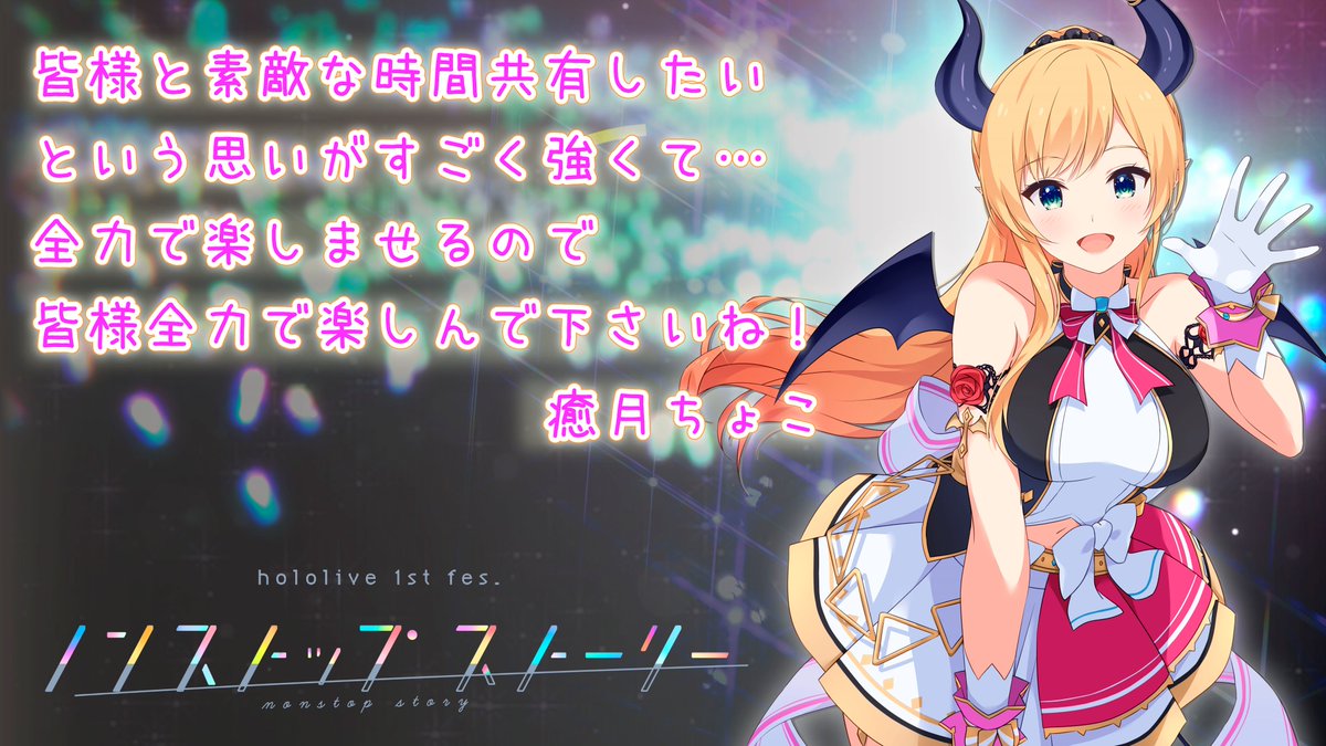 ついに明日！ 楽しみですわ( *´艸｀) #ノンストップストーリー #止まら