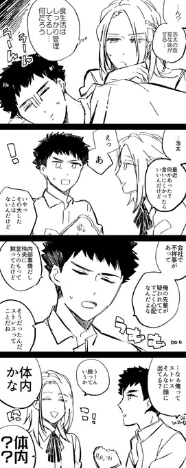 玲浩です!(東丞)しっかり体調管理されてる浩太さんの話です? 