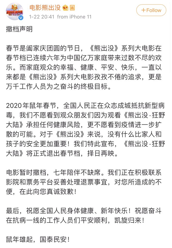 dramapotatoe's tweet image. Animated films #JangZiya and #BoonieBears: #TheWildLife officially announce withdrawal from the Chinese New Year slot due to the coronavirus outbreak. They state that they don’t want audiences to risk safety to see the film, nor to see the coronavirus continue to spread