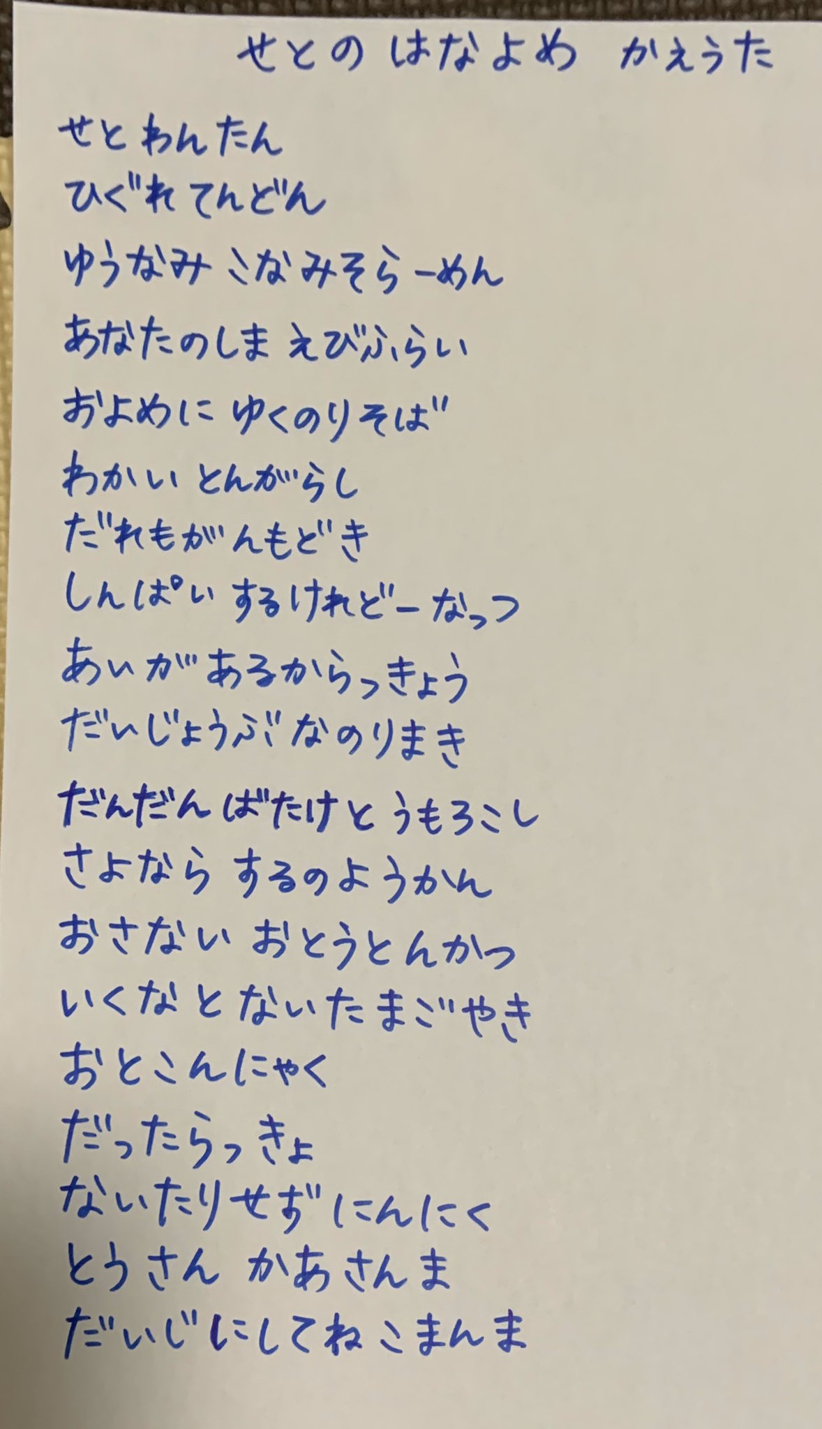 白うさぎ 年末に録画したかいけつゾロリ Z Zのひみつを娘が見ている 瀬戸の花嫁の替え歌を ゾロリママが歌うシーンが あって 娘が口ずさんでいたので 歌詞をググって紙に書いたら 早速覚えて歌っている 振り付けも考えて ママ歌って 私踊るから