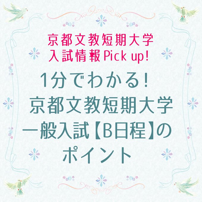 京都16私立大学 京都文教大学 京都16私立大学