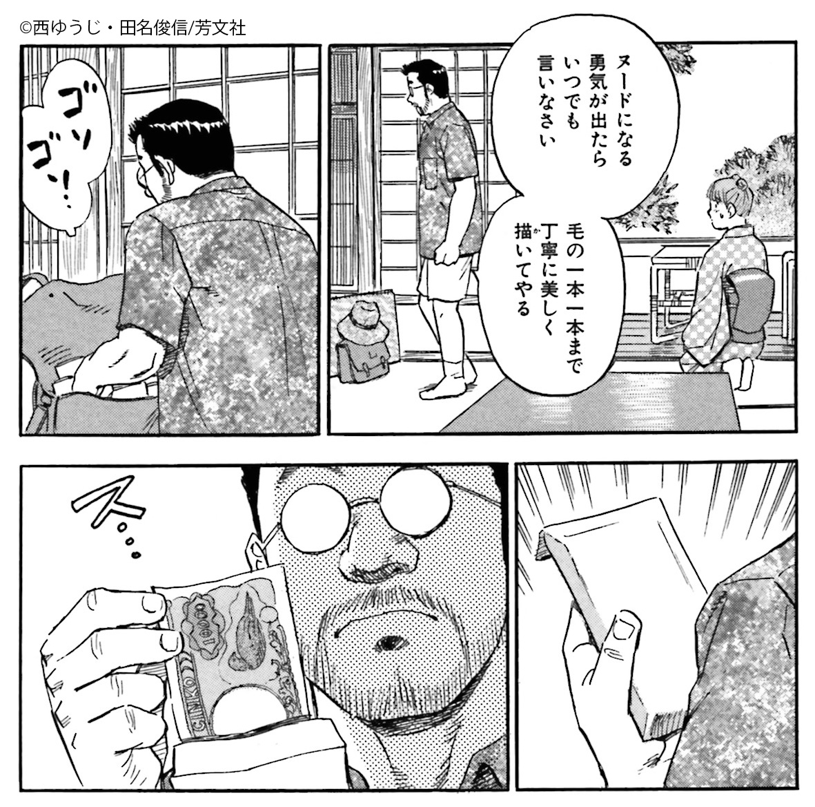 1/23更新】 西ゆうじ・田名俊信先生の「蔵の宿」13巻 第152話「夏