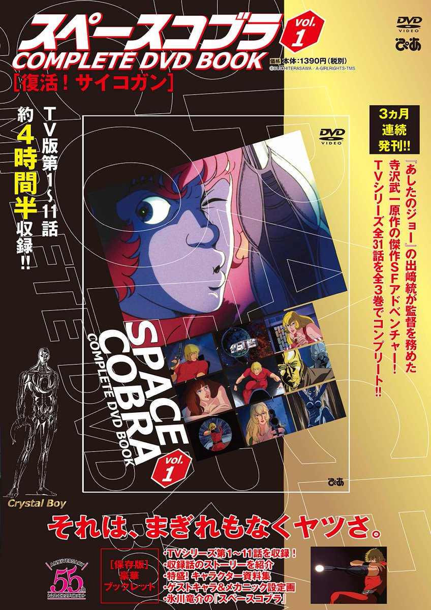 不破了三 Pa Twitter スペースコブラ 本編を見慣れている方 またこのdvdでこれから見慣れる方は 主題歌 コブラ フルサイズ版の イントロのサックスの演奏が違うことに違和感を感じるはず でも安心してください このcdには放送のままのtvサイズ版主題歌も収録 不破了三 Pa Twitter スペースコブラ 本編を見慣れている方 またこのdvdでこれから見慣れる方は 主題歌 コブラ フルサイズ版の イントロのサックスの演奏が違うことに違和感を感じるはず でも安心してください このcdには放送のままのtvサイズ版主題歌も収録